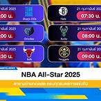 ตารางการแข่งขัน nba