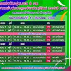 ตารางการแข่งบุรีรัมย์